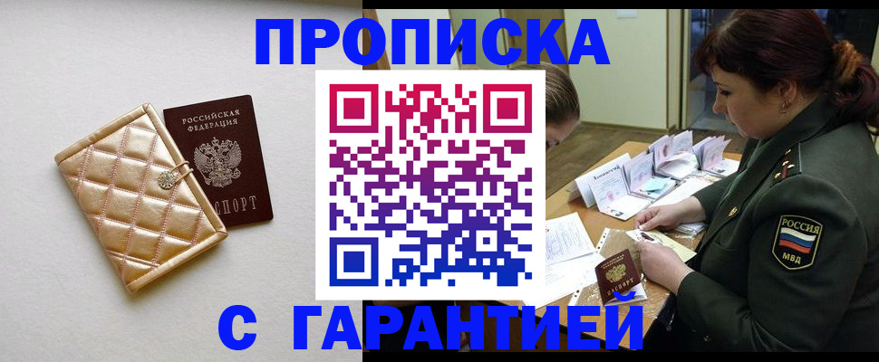 прописка в квартире в Рошале