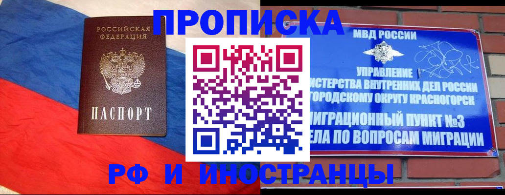 временная регистрация для всех в Рошале