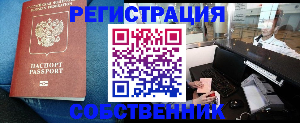 временная регистрация купить в Рошале