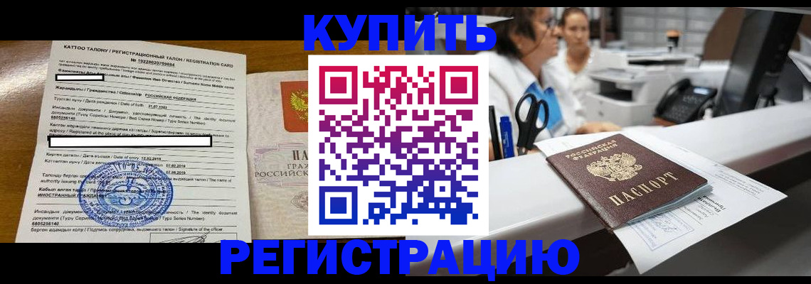 временная регистрация надежно в Рошале