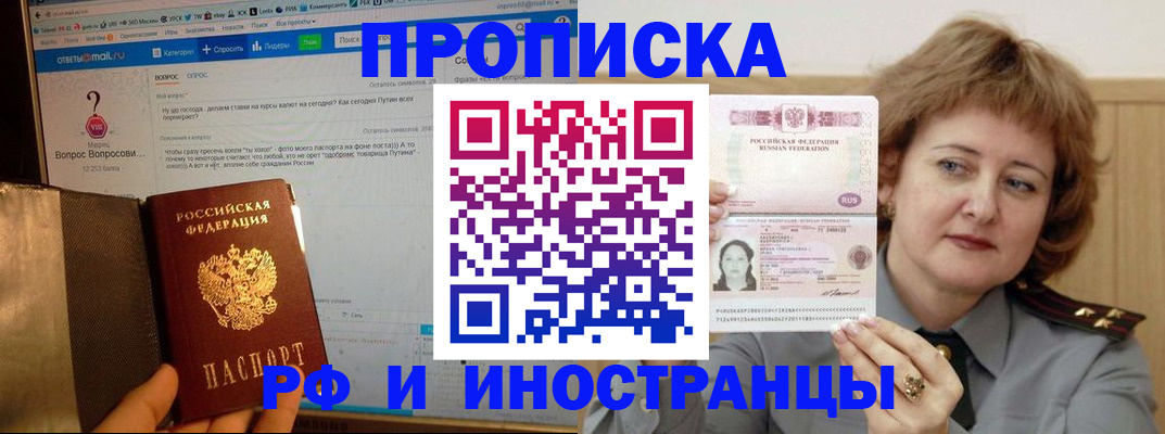 временная регистрация адрес в Рошале