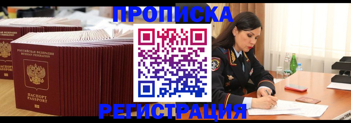 временная регистрация для школы в Рошале