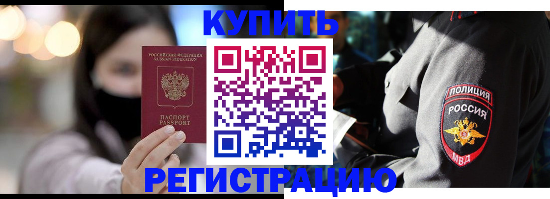 прописка паспорт в Рошале