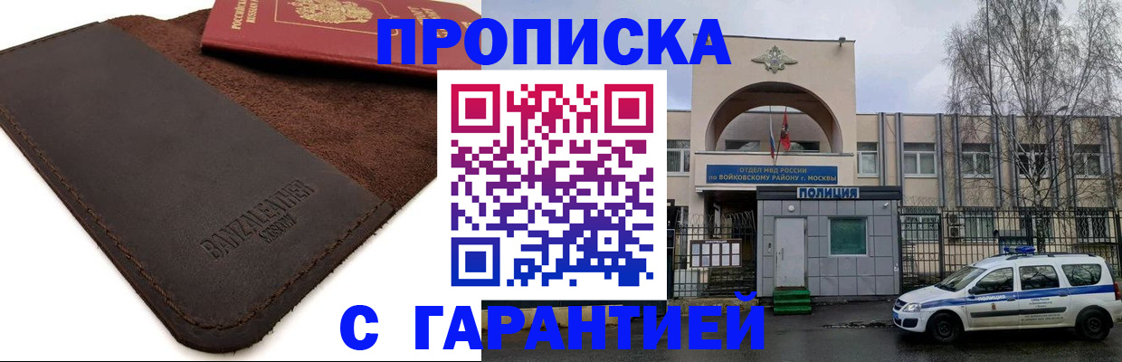 прописка для военкомата в Рошале