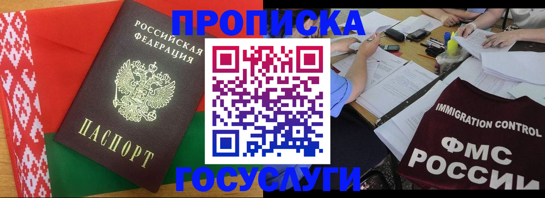 временная прописка в Рошале