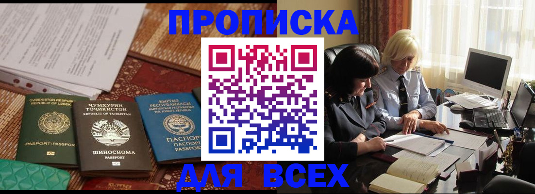 временная регистрация собственник в Рошале